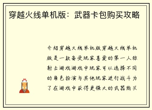穿越火线单机版：武器卡包购买攻略